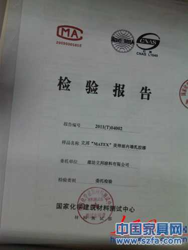 在交漆過程中，立邦專賣店提供給記者的由國家化學(xué)建筑材料測試中心出具有關(guān)立邦漆合格的檢測報告。