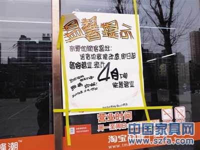 淘寶愛蜂潮四惠店貼著停業(yè)的“溫馨提示”，封條顯示為2012年1月，但淘寶天貓主頁(yè)上的地址卻沒有改變。
