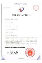 外觀(guān)設(shè)計(jì)專(zhuān)利2