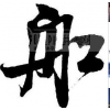 珠海到新加坡物流，珠海到馬來(lái)西亞國(guó)際快遞公司/GOOD
