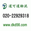廣州到貴陽(yáng)專(zhuān)線(xiàn)