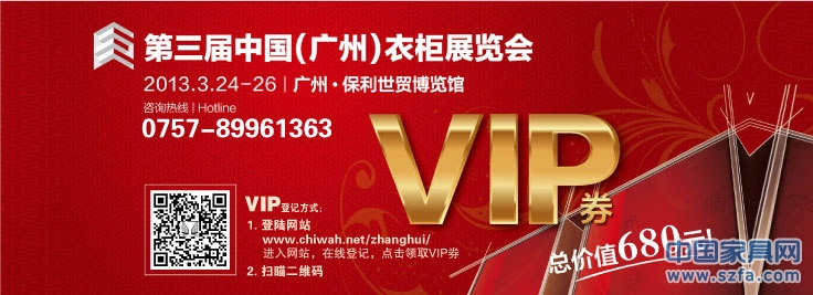 于2013年3月15日前參加網(wǎng)上預(yù)先登記活動(dòng)，志華家居將統(tǒng)一寄出價(jià)值680元的VIP券