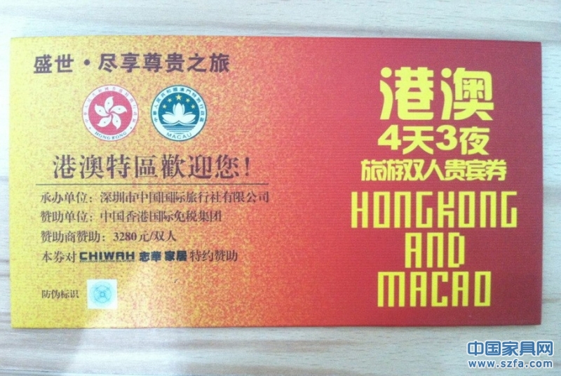 廣州建材展，志華家居免費(fèi)送4天3夜豪華港澳游