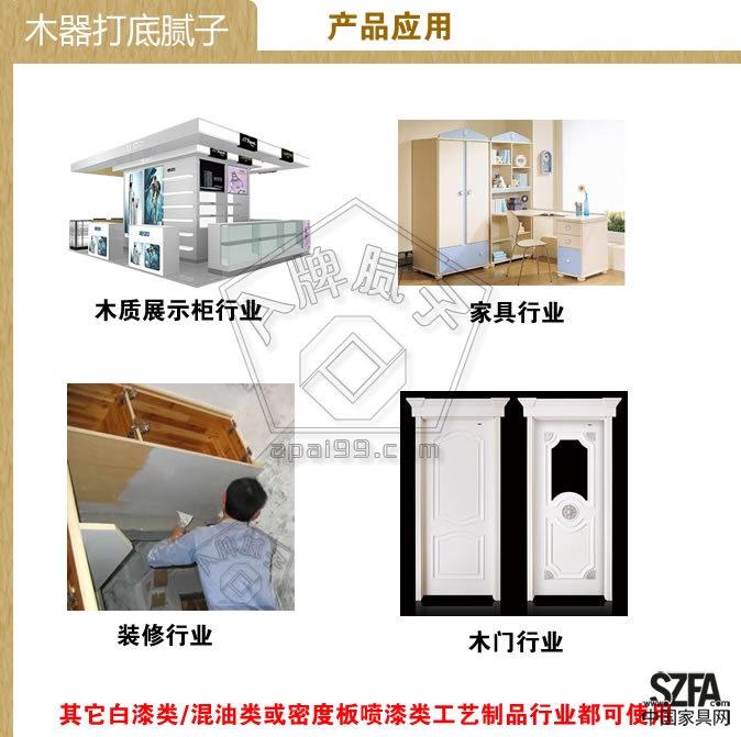 A牌木器打底膩子運(yùn)用