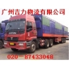 廣州到陽江物流公司   要多久？