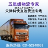 上海到天津物流公司，上海到天津貨運(yùn)專(zhuān)線，整車(chē)、零擔(dān)、大件運(yùn)輸