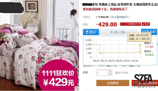 雙十一最低價(jià)？ 先漲后降折扣含水份