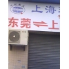 東莞到上海物流公司，東莞至上海貨運(yùn)站