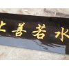 泉州地區(qū)銷售新品畫框，價(jià)位合理的字畫裝裱，實(shí)木牌匾，畫框