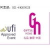 第23屆中國（深圳）國際禮品、工藝品、鐘表及家庭用品展覽會
