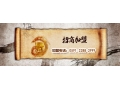 共創(chuàng)業(yè)，求發(fā)展！古祥居紅木誠(chéng)邀您的加盟