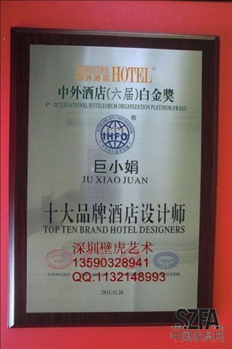 十大品牌酒店設(shè)計(jì)師白金獎巨總