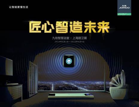 “匠心智造未來”，九牧出征2016年上海廚衛(wèi)展