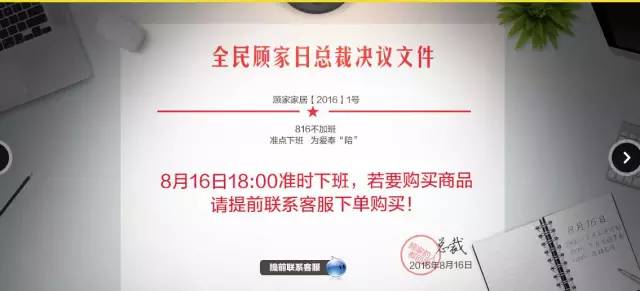 “816不加班”不只是口號，更是公司對顧家人的承諾,“816不加班”不只是口號,更是公司對顧家人的承諾