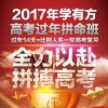 莆田高考，誠薦高效的學(xué)有方高考過年班