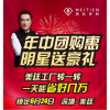 年中團購惠，明星送豪禮！——黃安與您相約深圳美廷總部