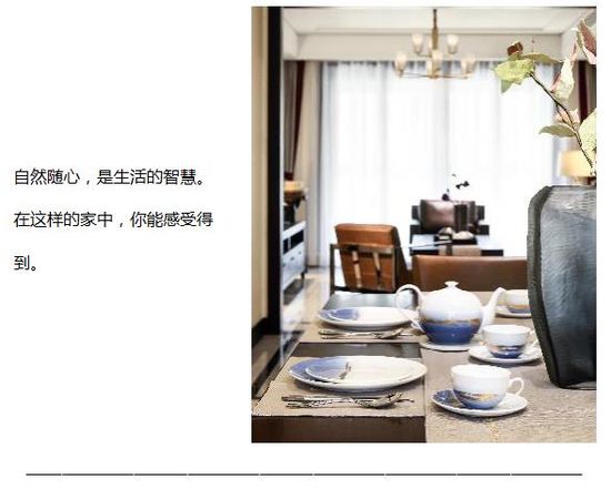TAO整體家居：寓情于家，自得其樂