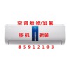 杭州星匯榮邸空調(diào)維修電話，空調(diào)漏水移機(jī)安裝