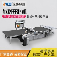 經緯沙發(fā)服裝行業(yè)自動送料布料開料機