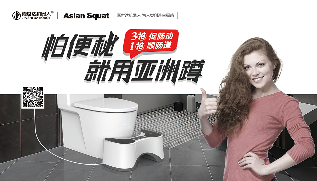 怕便秘，就用亞洲蹲.png