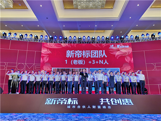 10新帝標(biāo)團(tuán)隊(duì).jpg 10新帝標(biāo)團(tuán)隊(duì).jpg