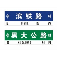 沈陽哪里買品質(zhì)良好的標(biāo)識(shí)標(biāo)牌-烏海標(biāo)識(shí)標(biāo)牌價(jià)格