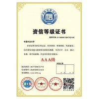 誠(chéng)信經(jīng)營(yíng)示范單位證書(shū)申辦_企業(yè)AAA等級(jí)證書(shū)代辦就在豫拓
