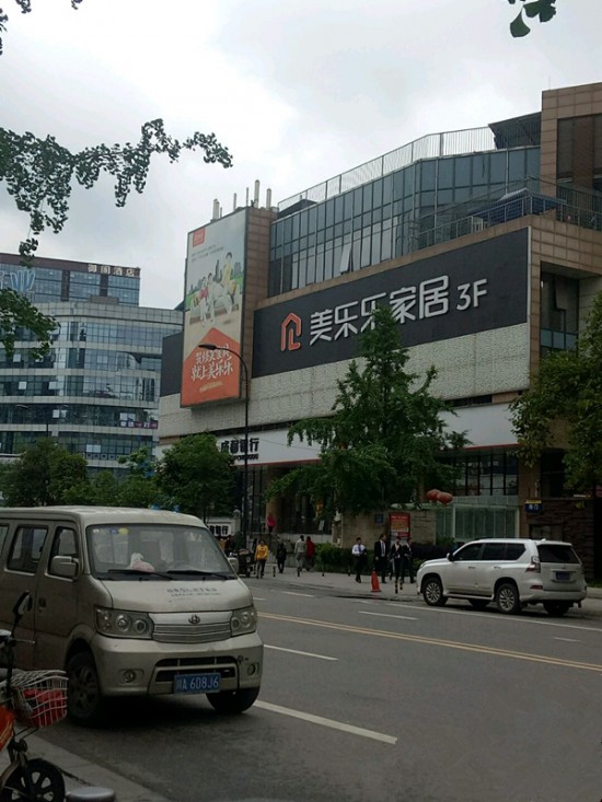 cd0030成都美樂(lè)樂(lè)家居廣場(chǎng)_副本