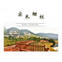 防腐木地板，園林木棧道木護欄扶手，產(chǎn)品規(guī)格多樣，可來圖定做