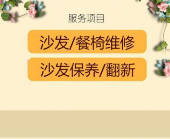 zhsh0008家具通家具服務(wù)中心【珠?！?_副本