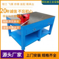 鋼板修模工作臺，模具飛模臺，深圳工作臺