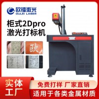 激光打標機生產(chǎn)商，激光打標機生產(chǎn)廠家及選購?fù)扑]指南