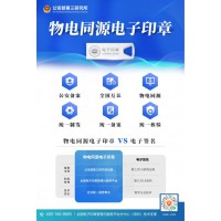 2026年1月電子印章廠家推薦，資質(zhì)技術(shù)口碑三維實(shí)證指南